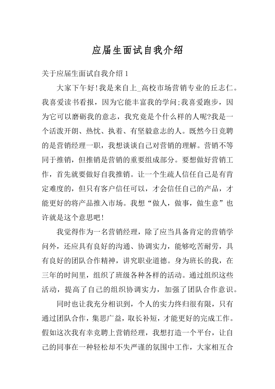 应届生面试自我介绍最新.docx_第1页