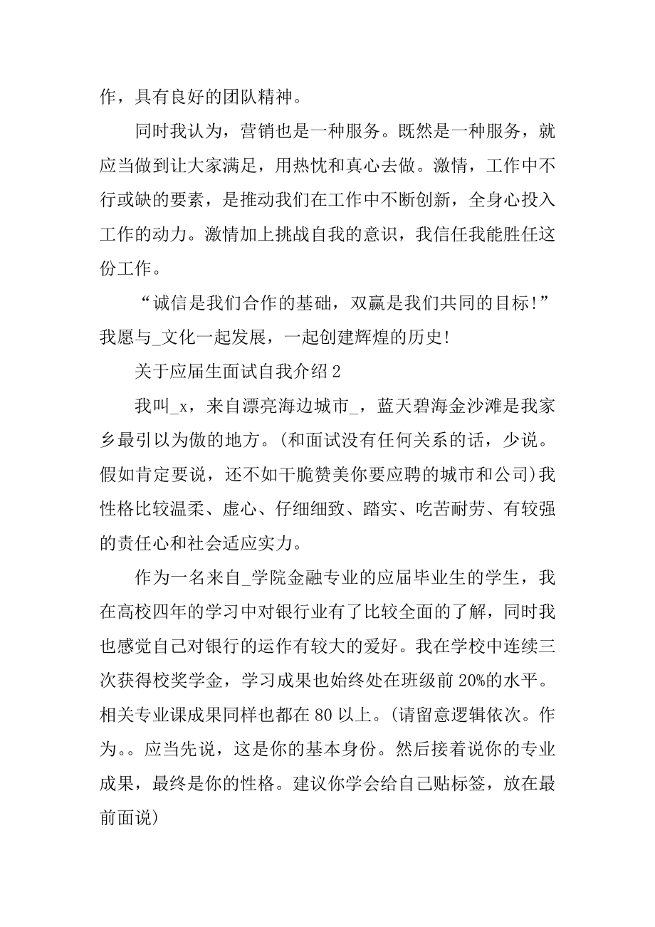 应届生面试自我介绍最新.docx_第2页