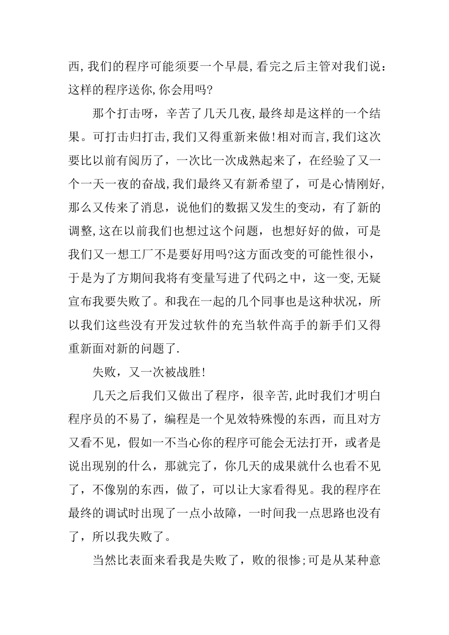 大学生程序员实习报告范本.docx_第2页