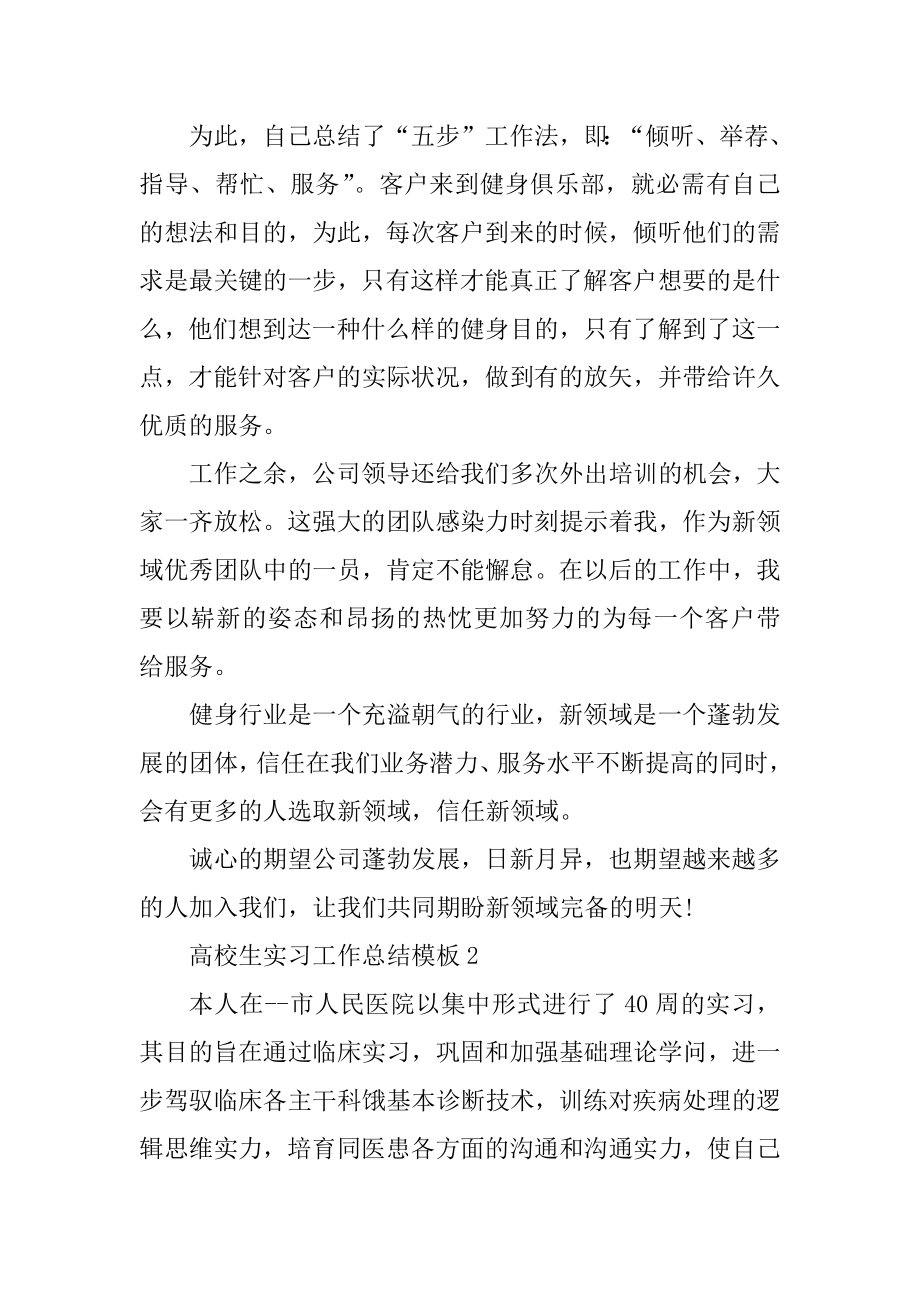 大学生实习工作总结模板5篇汇总.docx_第2页