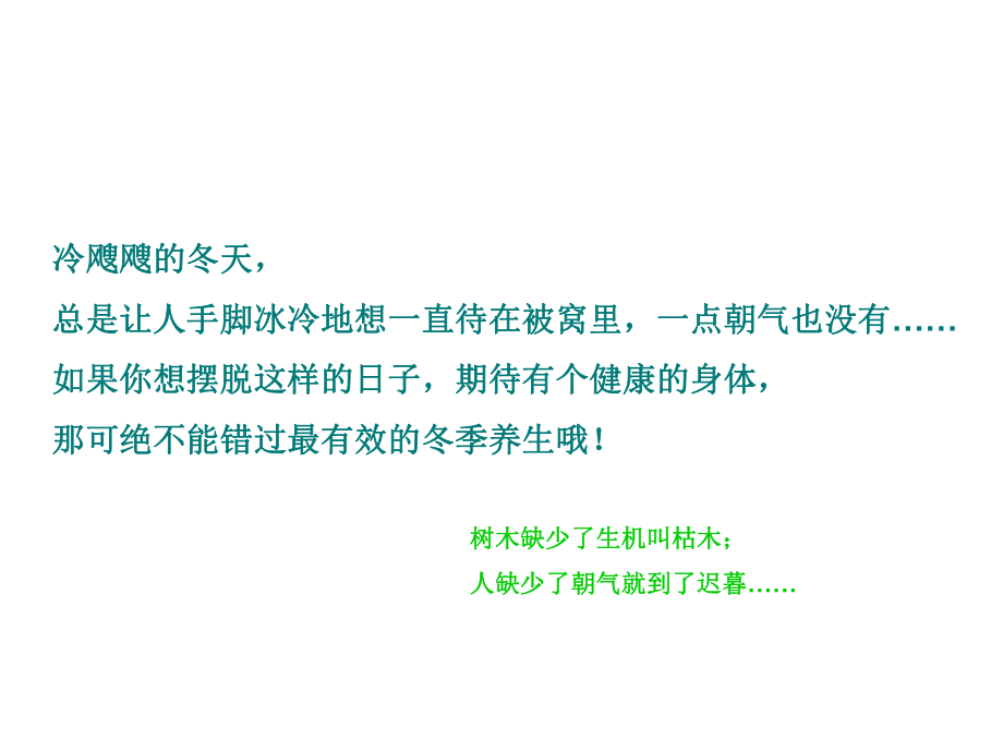 冬季养生课件1.ppt_第2页