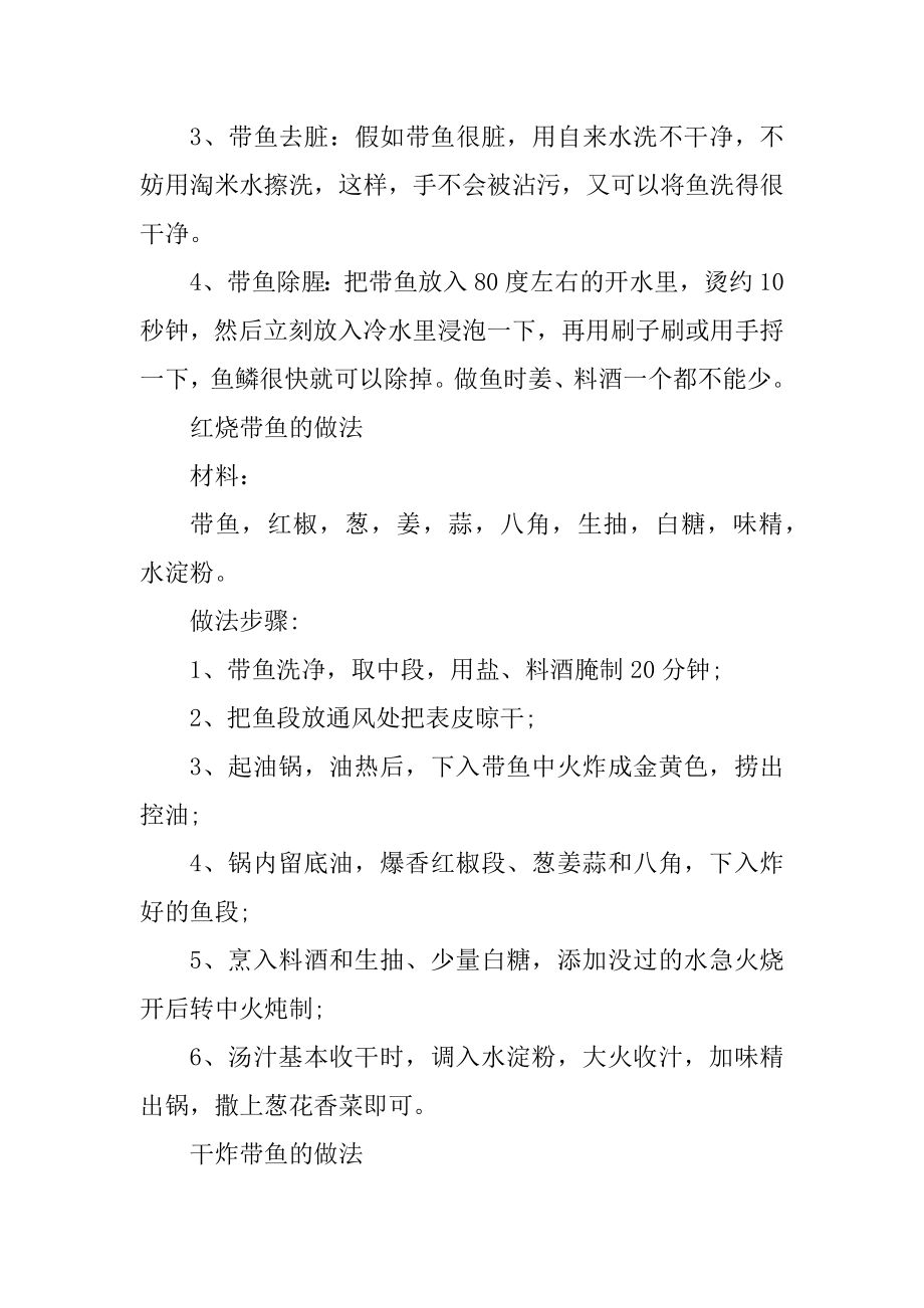 糖醋带鱼的做法技巧最新.docx_第2页