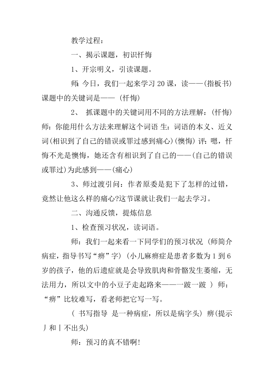 小学三年级语文《哦让我永远忏悔的狗》教案范文范本.docx_第2页