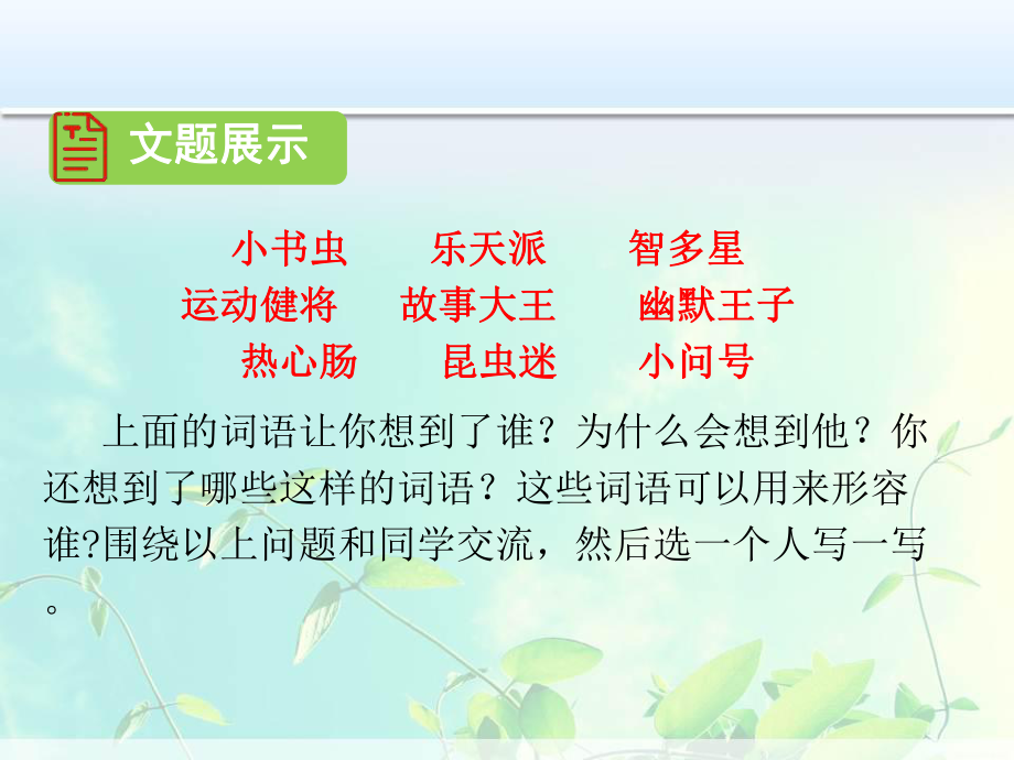 《身边那些有特点的人》ppt课件.ppt_第2页