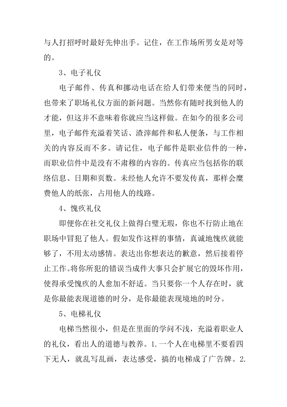 职场礼仪的黄金法则精品.docx_第2页