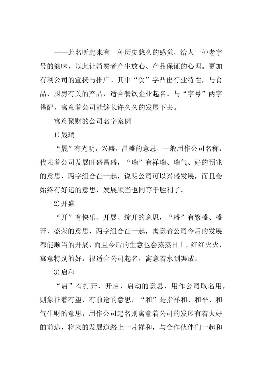 寓意聚财的公司名字好听的精品.docx_第2页