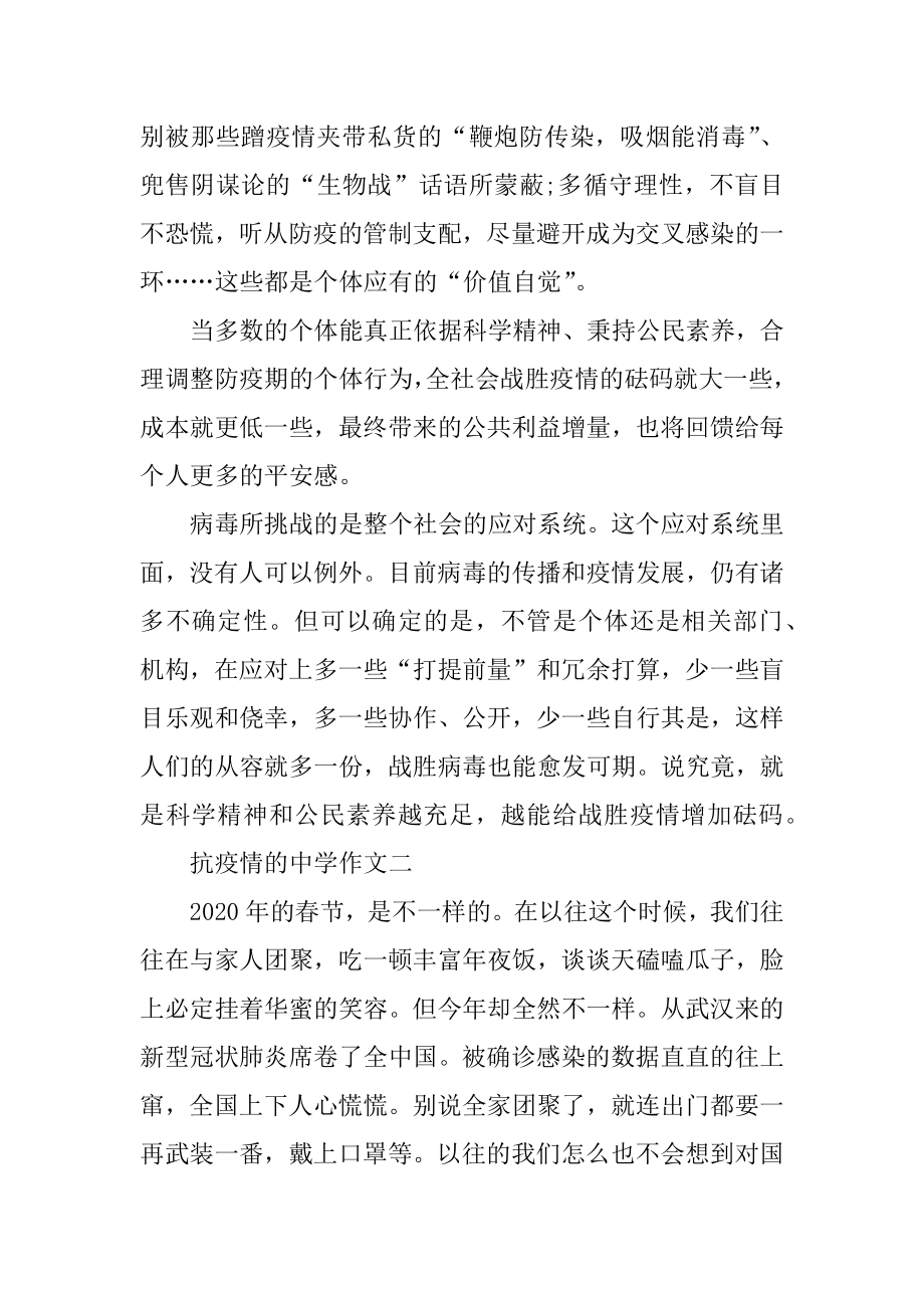 抗疫情的高中作文_同舟共济抗疫情作文汇总.docx_第2页