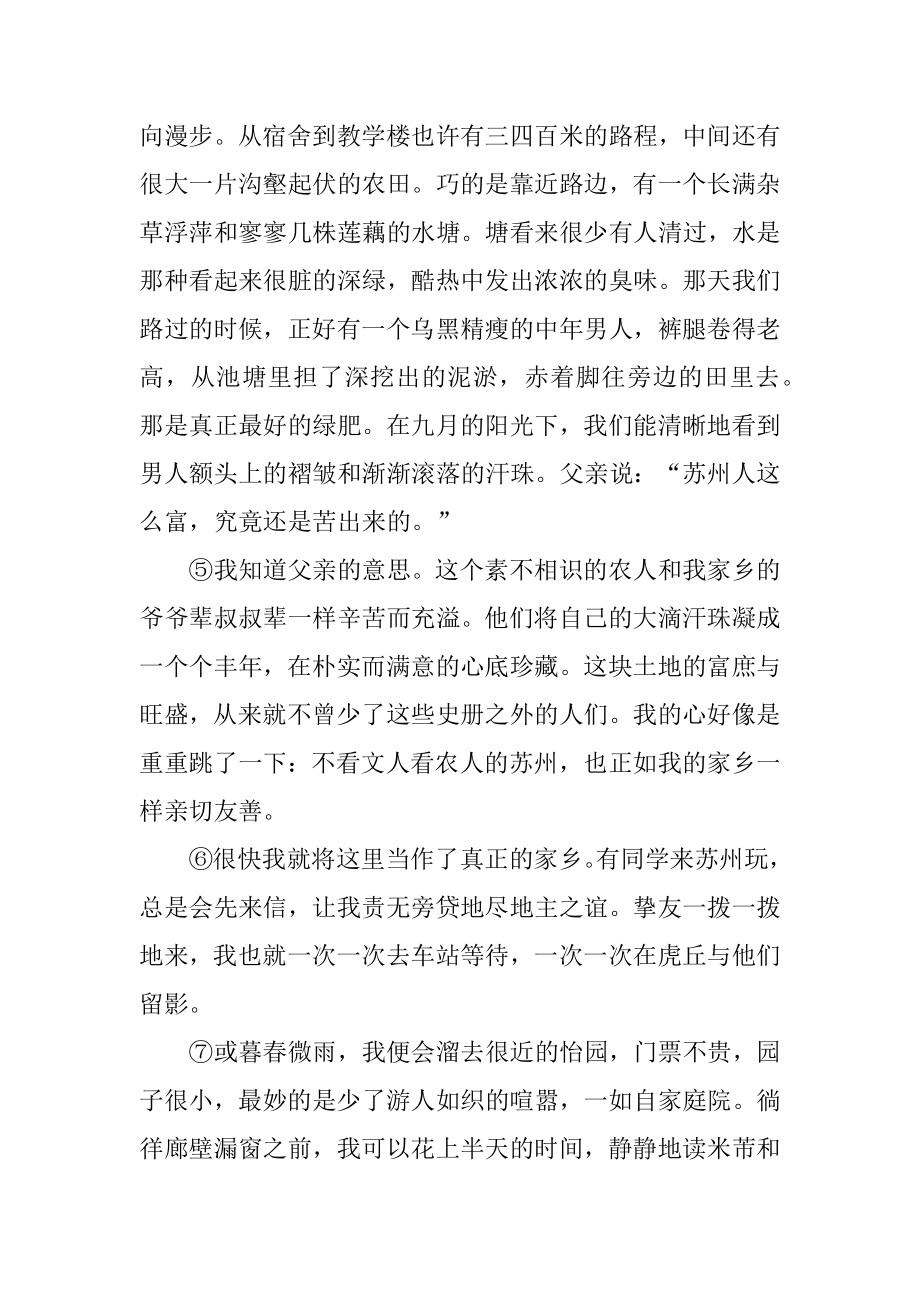 第一次到苏州现代文阅读答案汇编.docx_第2页