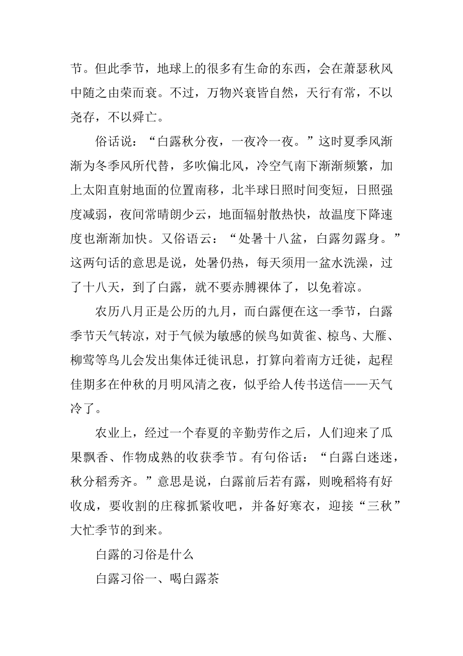 白露节气的由来和传统习俗介绍范文.docx_第2页