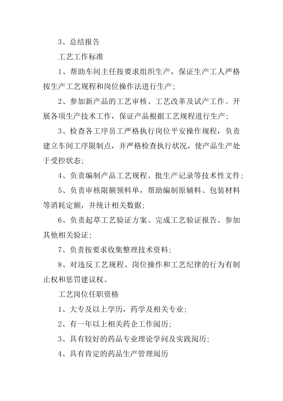 工艺岗位职责和工作标准精编.docx_第2页