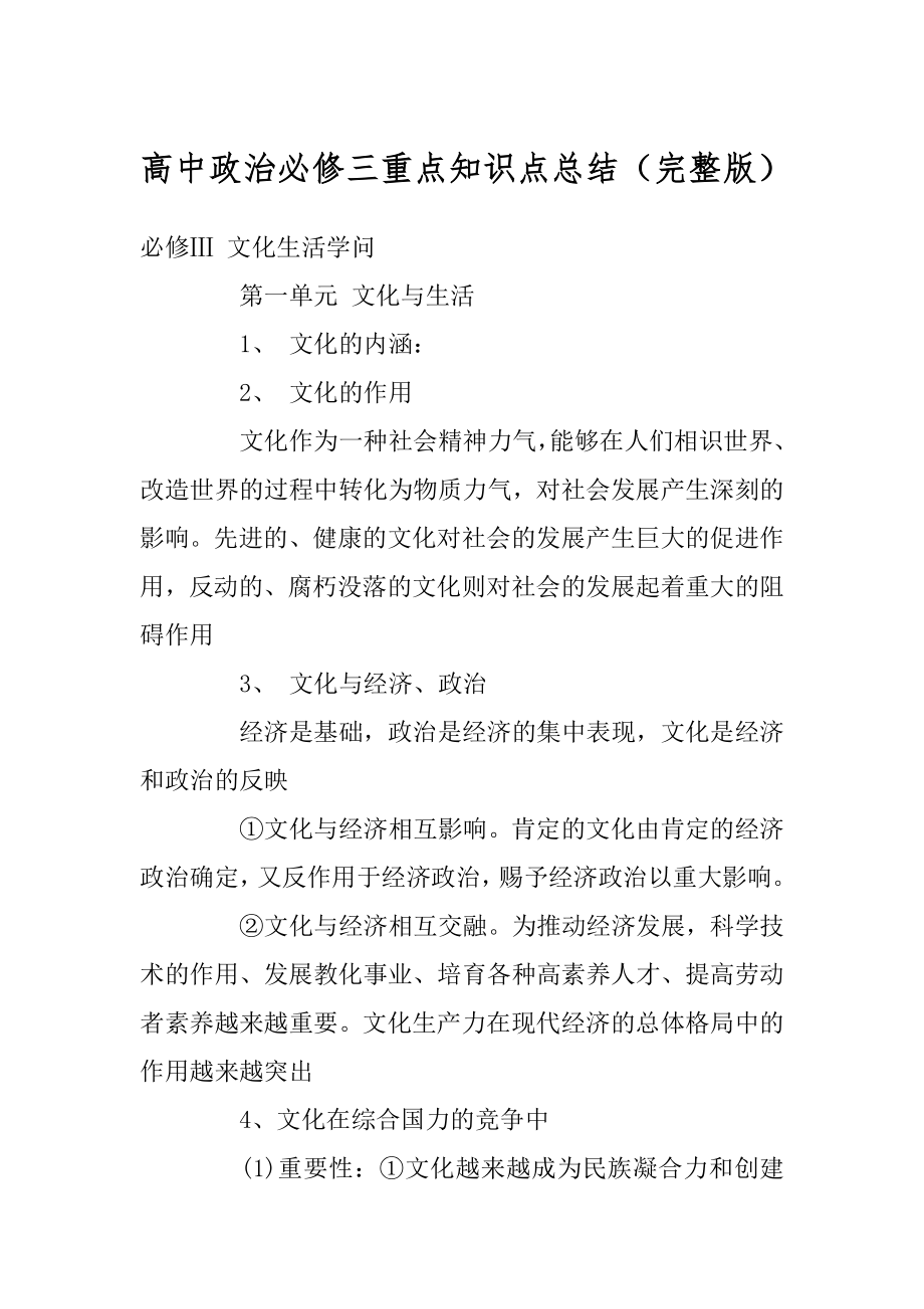 高中政治必修三重点知识点总结（完整版）优质.docx_第1页