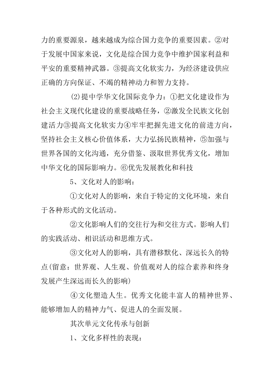 高中政治必修三重点知识点总结（完整版）优质.docx_第2页