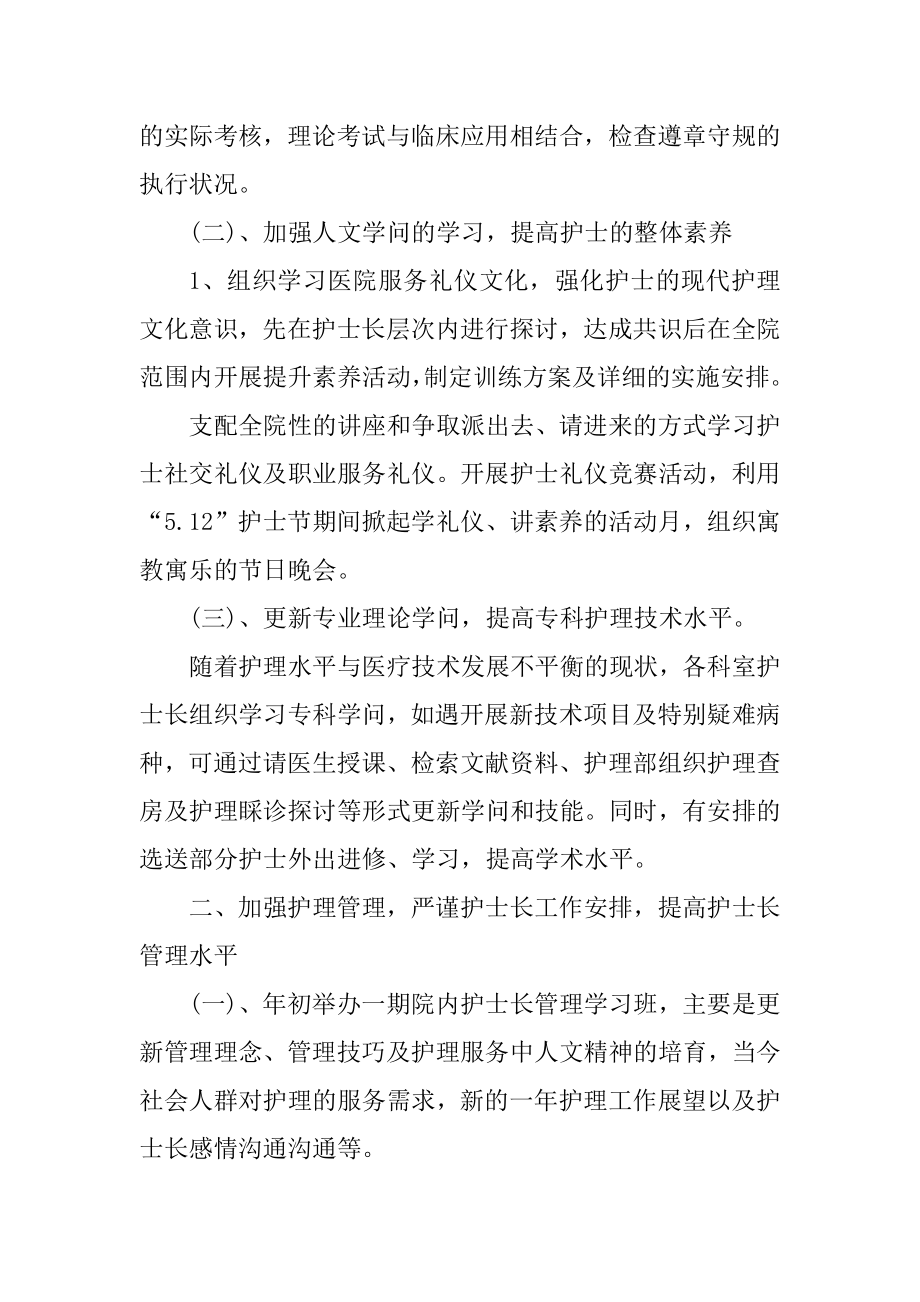 新上任护士长年终总结及工作计划精选.docx_第2页