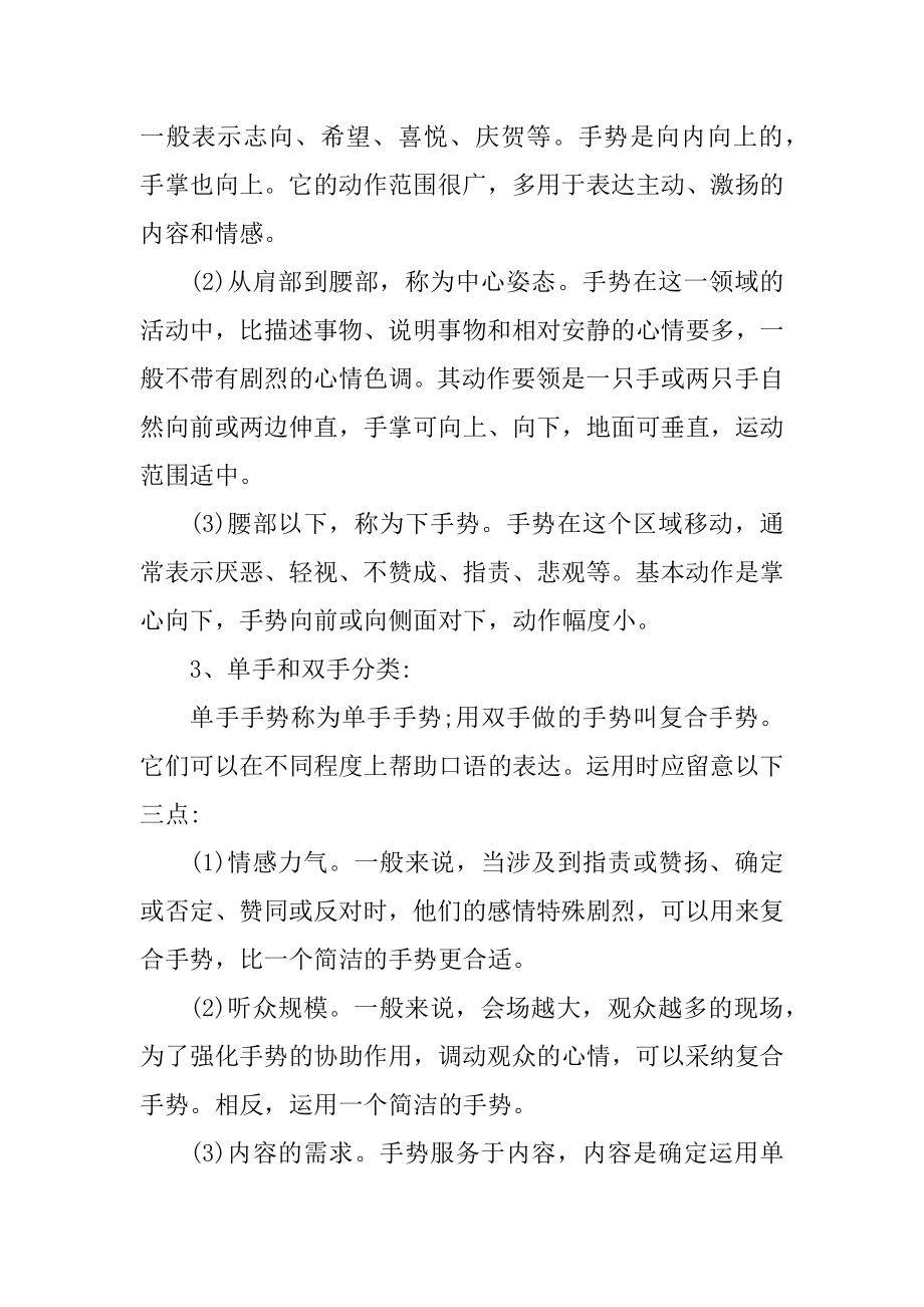 演讲的手势动作有哪些例文.docx_第2页