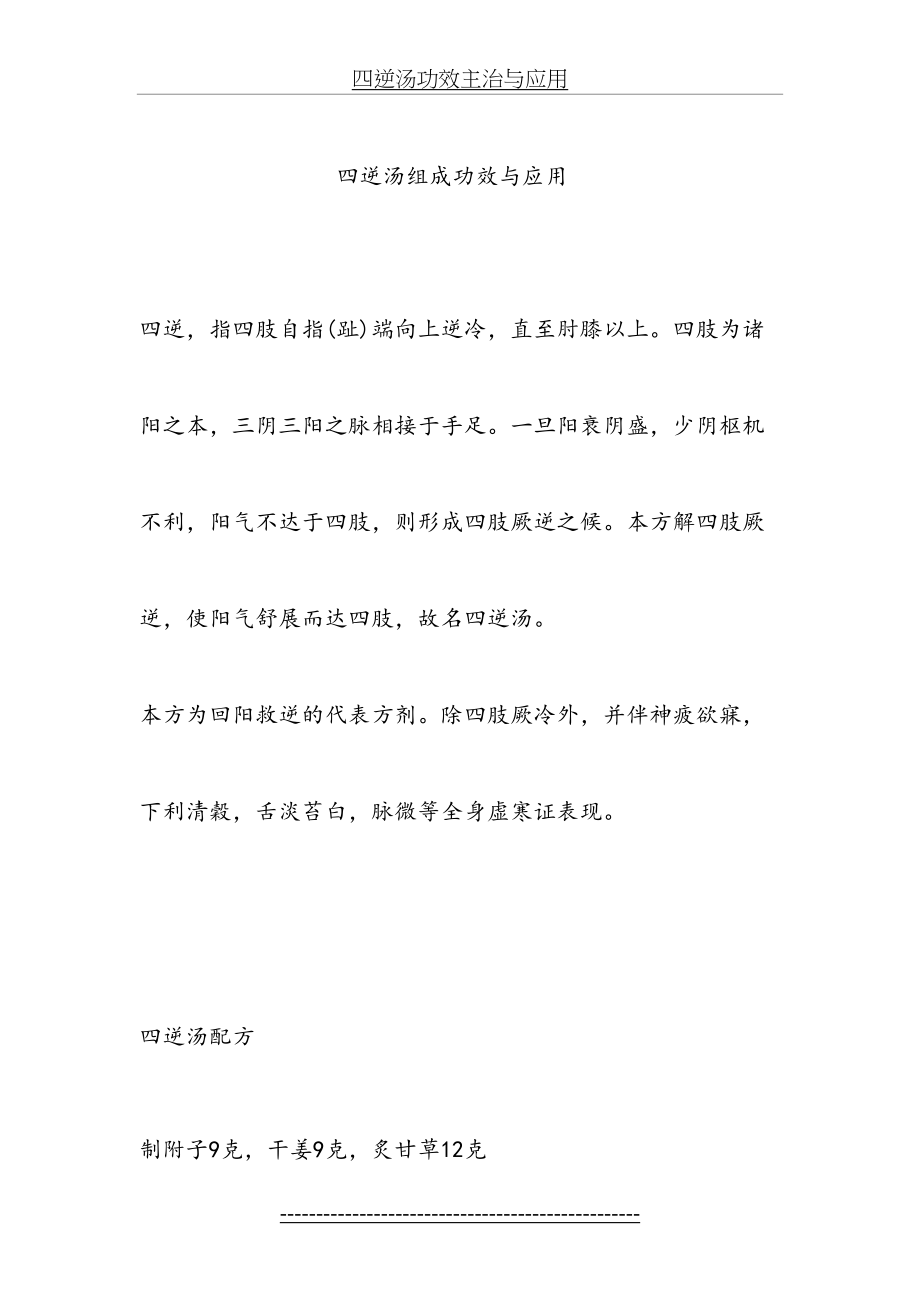 四逆汤功效主治与应用.docx_第2页