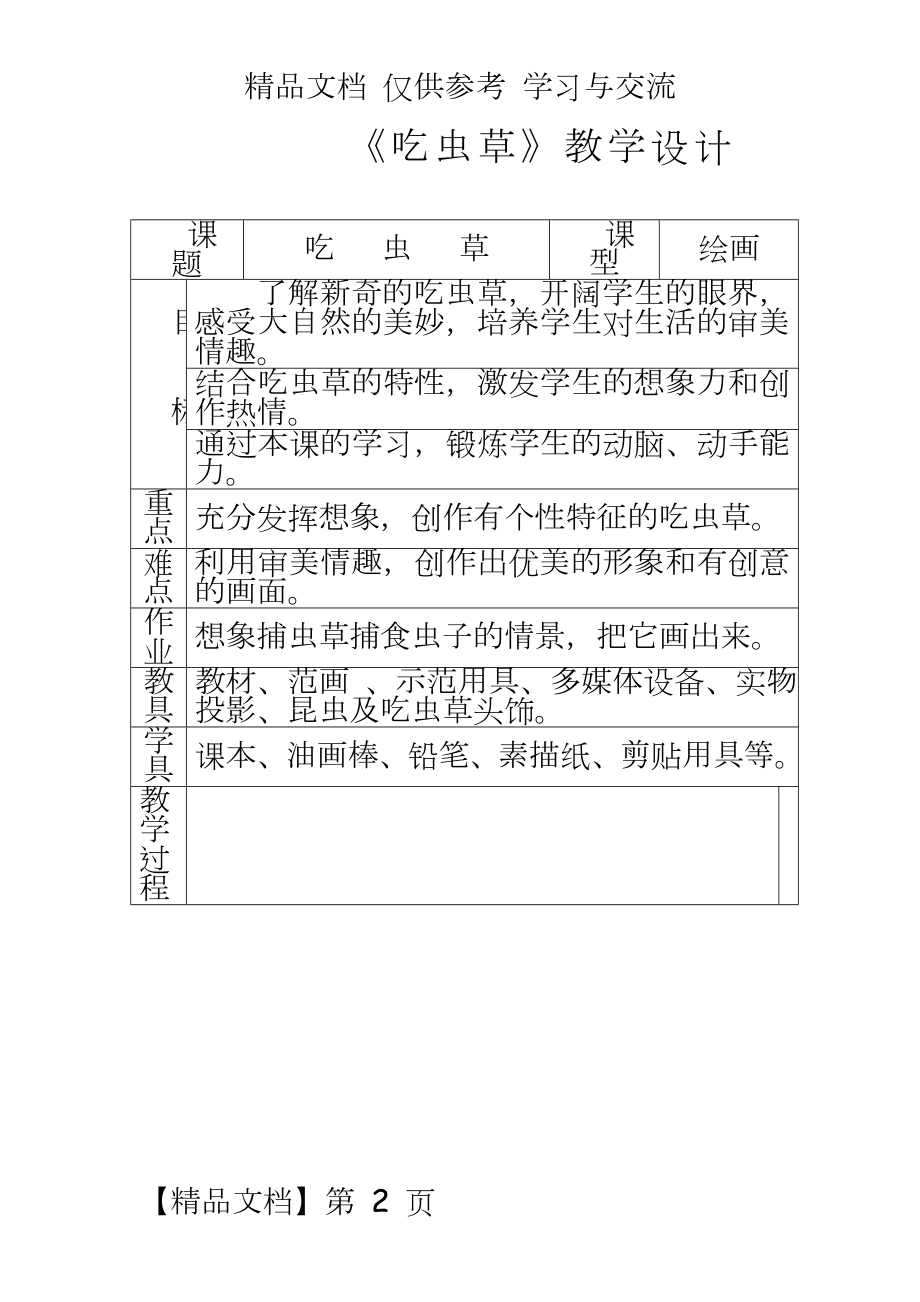 人美版小学三年级美术下册《吃虫草》教案5.doc_第2页