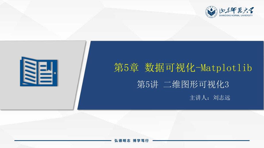 5-2-3二维数据可视化教学课件PPT.pptx_第2页