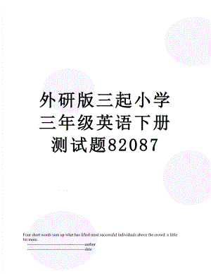 外研版三起小学三年级英语下册测试题82087.doc