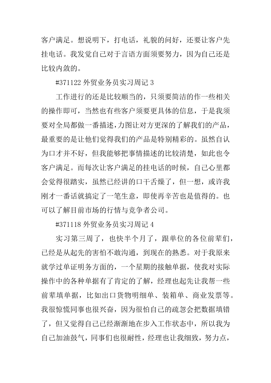 外贸业务员实习周记汇总.docx_第2页