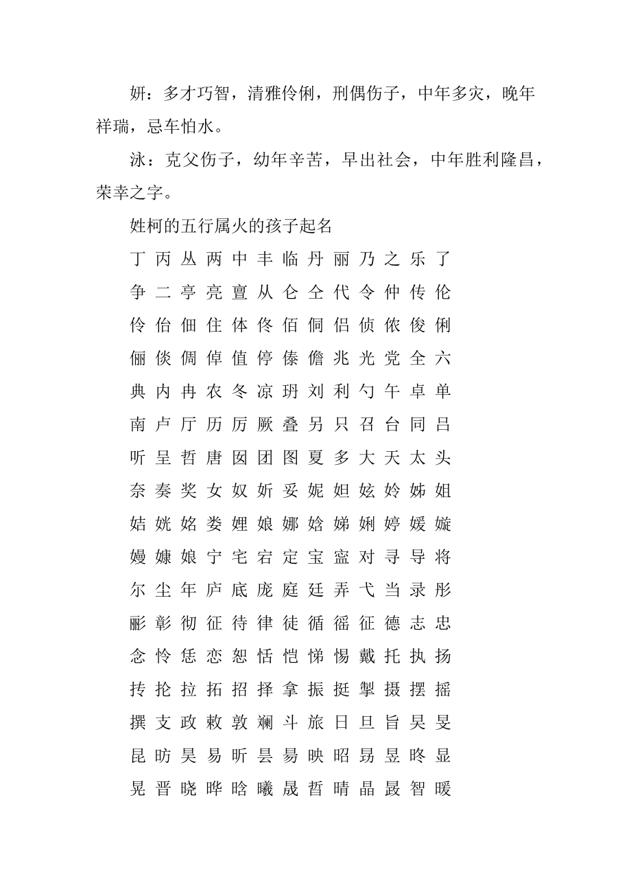 姓柯的五行属火的孩子取名最新.docx_第2页