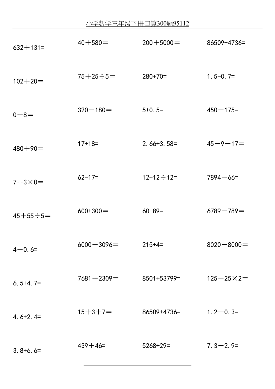 小学数学三年级下册口算300题95112.doc_第2页