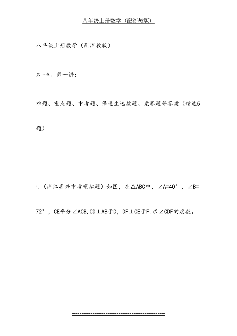 八年级数学上册第一章难题及答案.doc_第2页