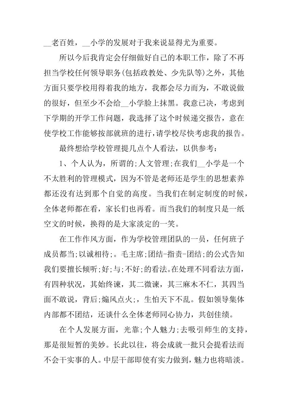 学校领导辞职报告范文汇编.docx_第2页