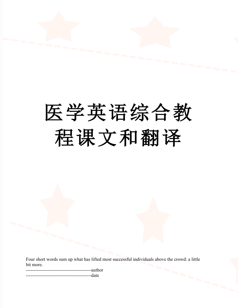 医学英语综合教程课文和翻译.docx_第1页