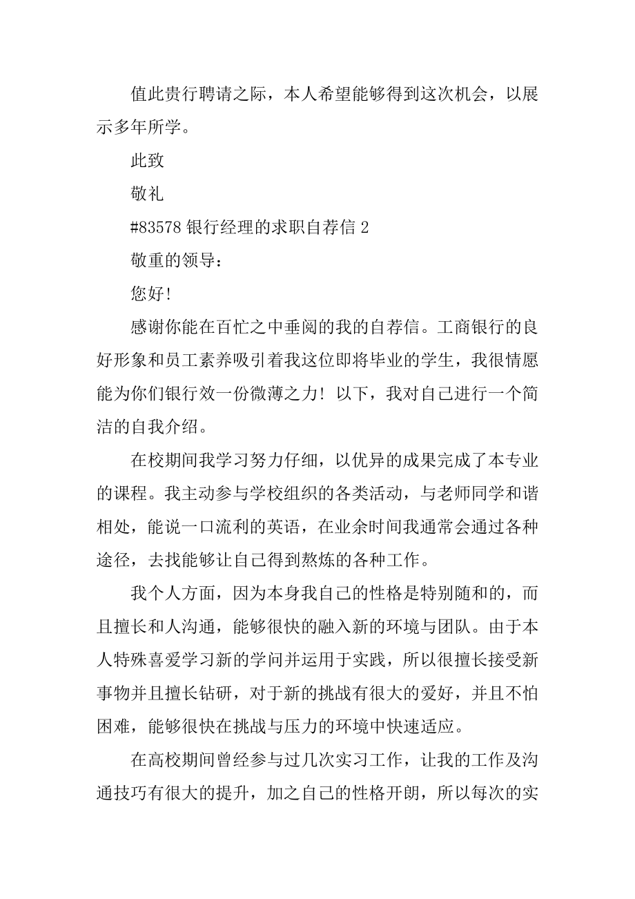 银行经理的求职自荐信汇总.docx_第2页