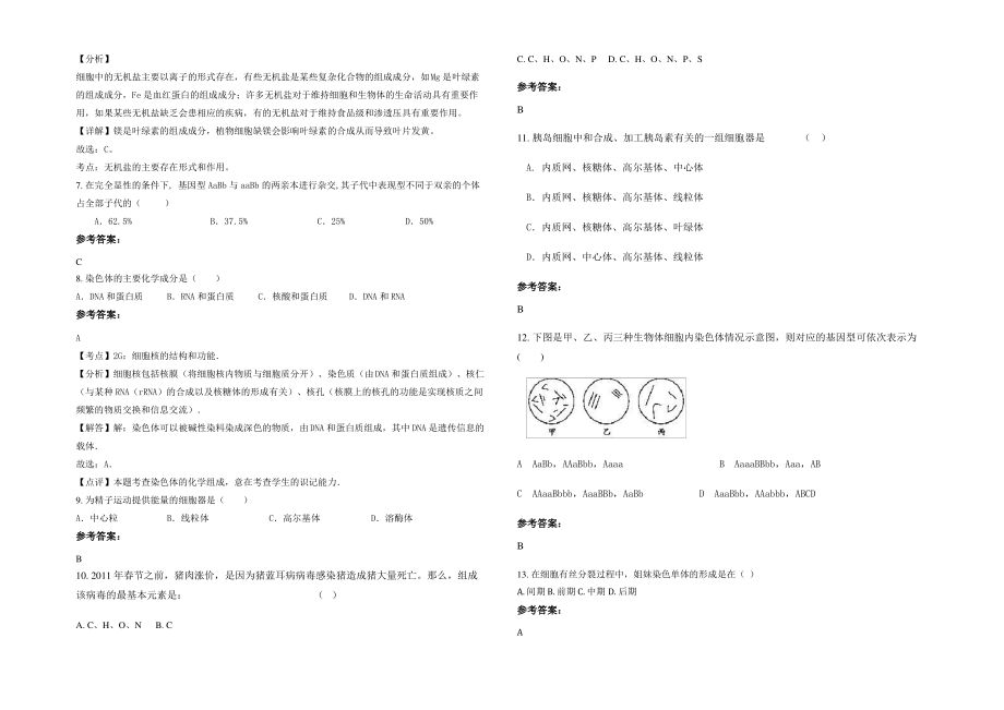 2021-2022学年江西省上饶市开泰中学高一生物上学期期末试卷含解析.pdf_第2页