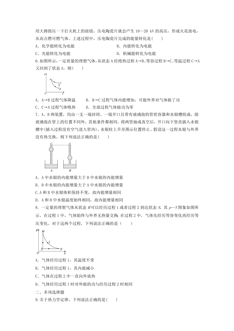 第三章热力学定律单元测试--高二下学期物理人教版（2019）选择性必修第三册.docx_第2页