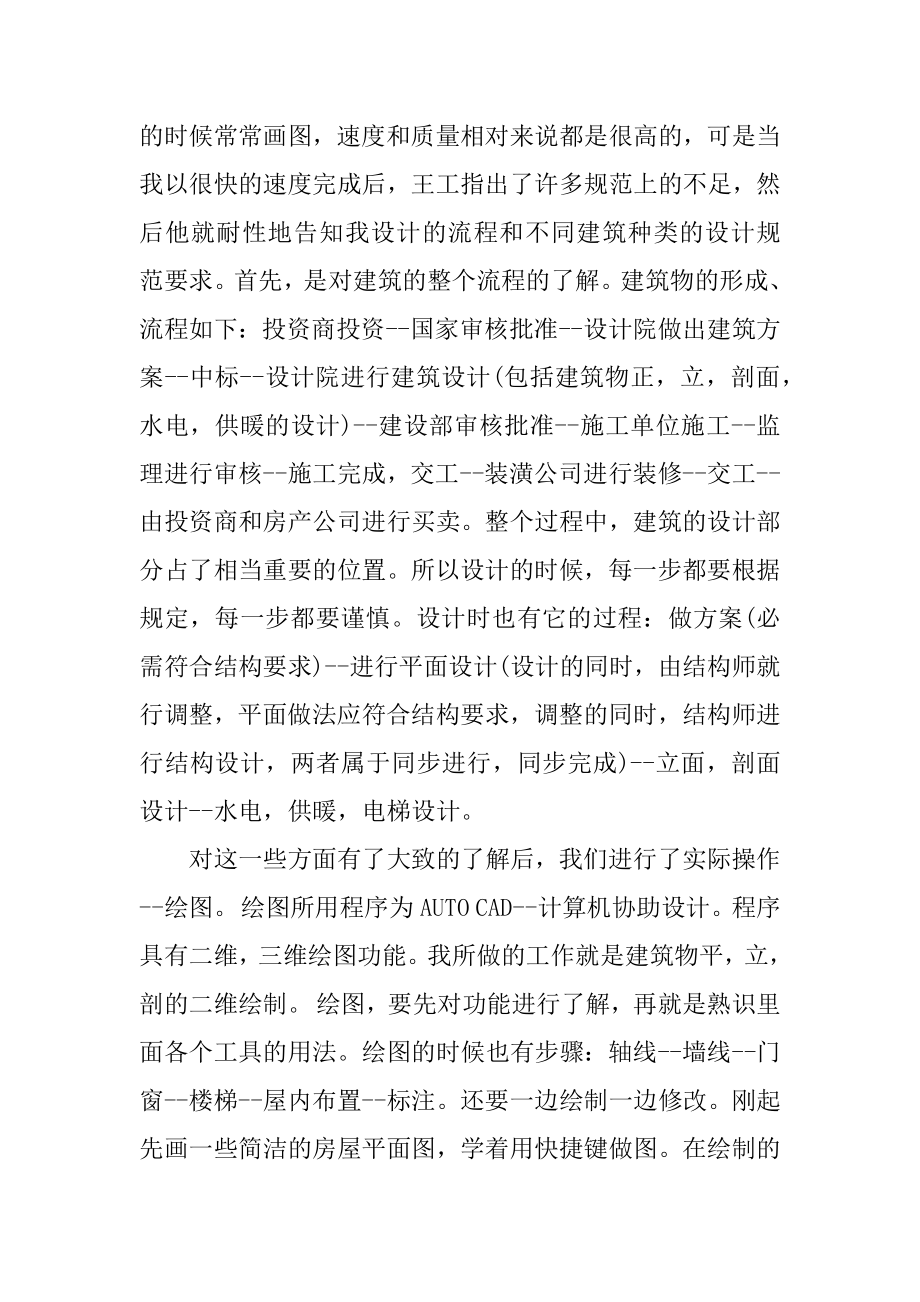 大学建筑设计的实习报告汇总.docx_第2页