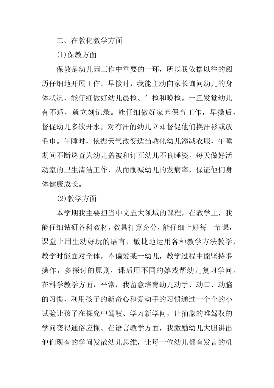 述职报告新老师幼儿园精品.docx_第2页