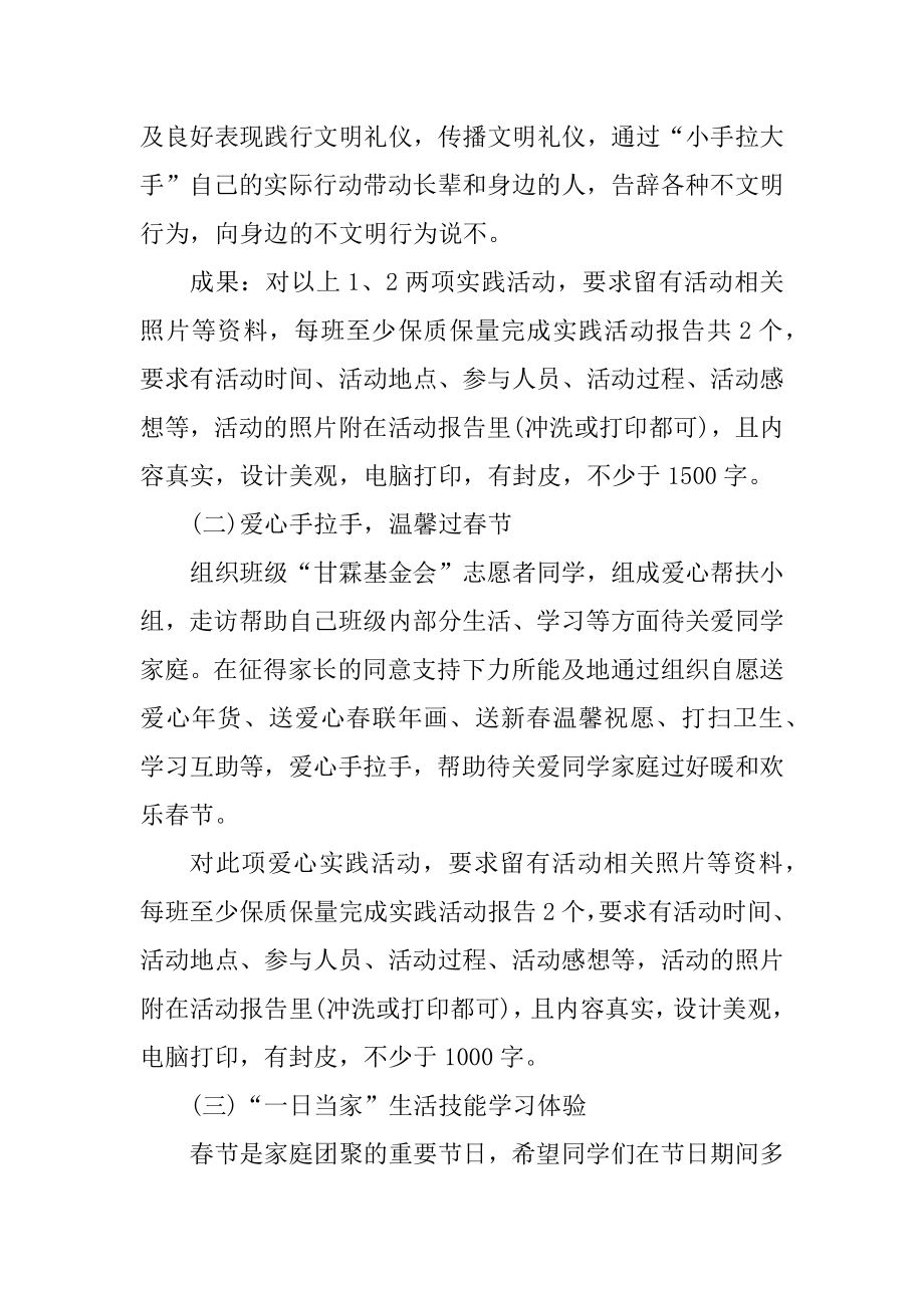 社区青少年实践活动方案最新.docx_第2页