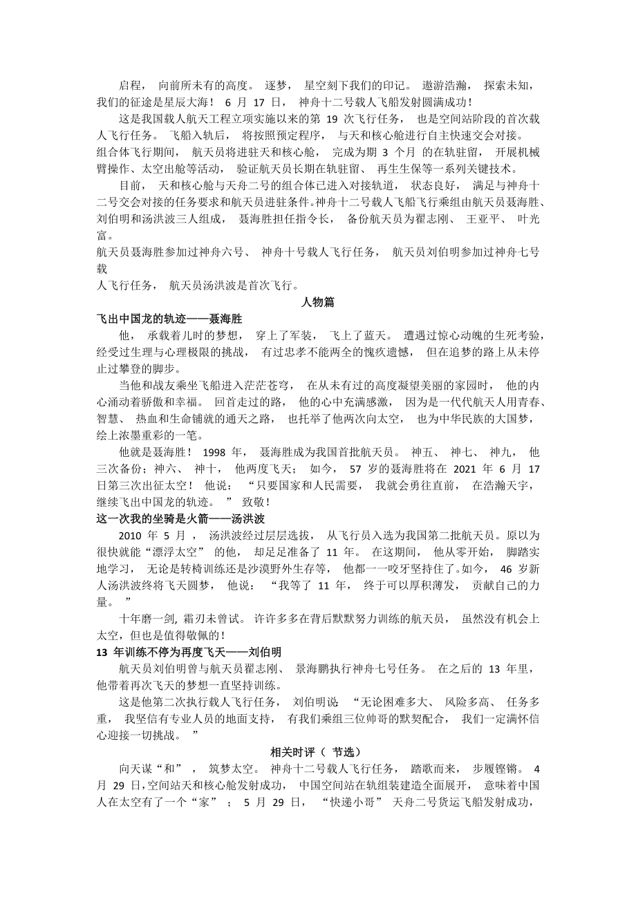 2022 高三作文热点素材备考.docx_第2页