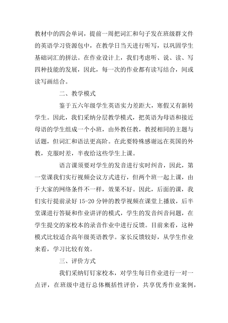 疫情期间老师线上教学总结心得精选5篇范文.docx_第2页