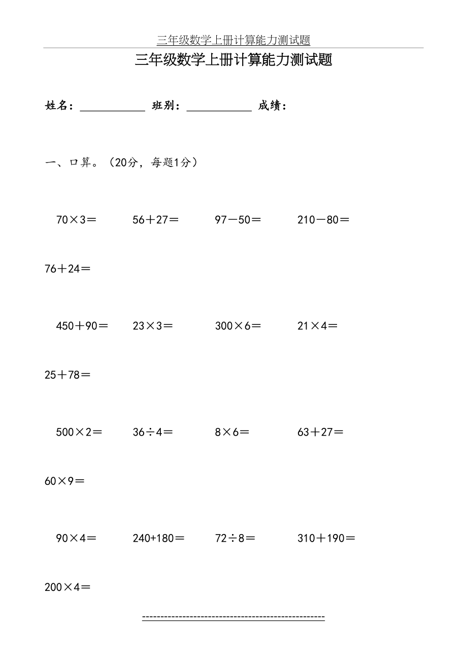 三年级数学上册计算能力测试题.docx_第2页