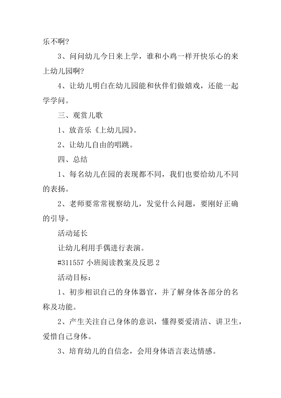 小班阅读教案及反思最新.docx_第2页