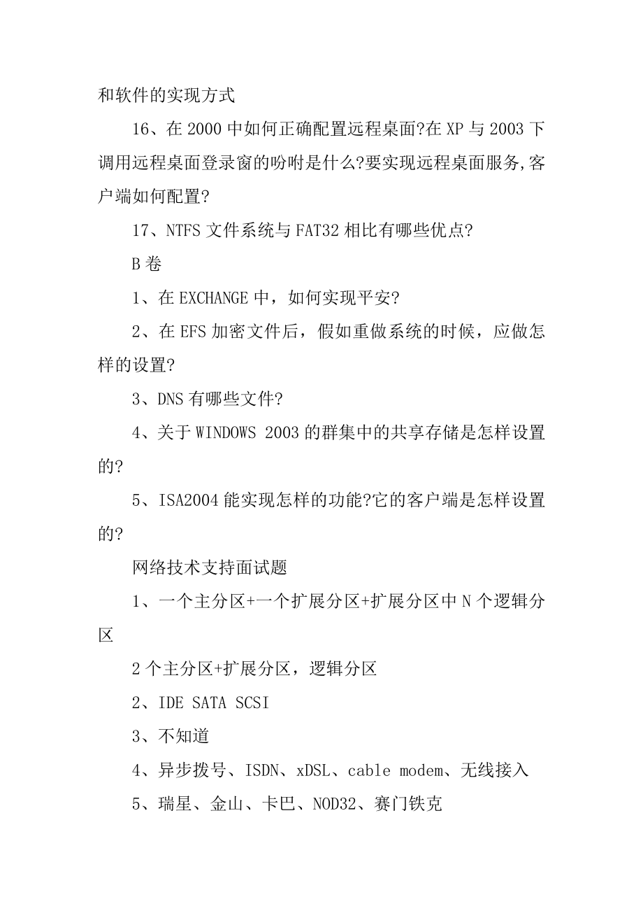 网络工程师面试笔试题目参考精选.docx_第2页