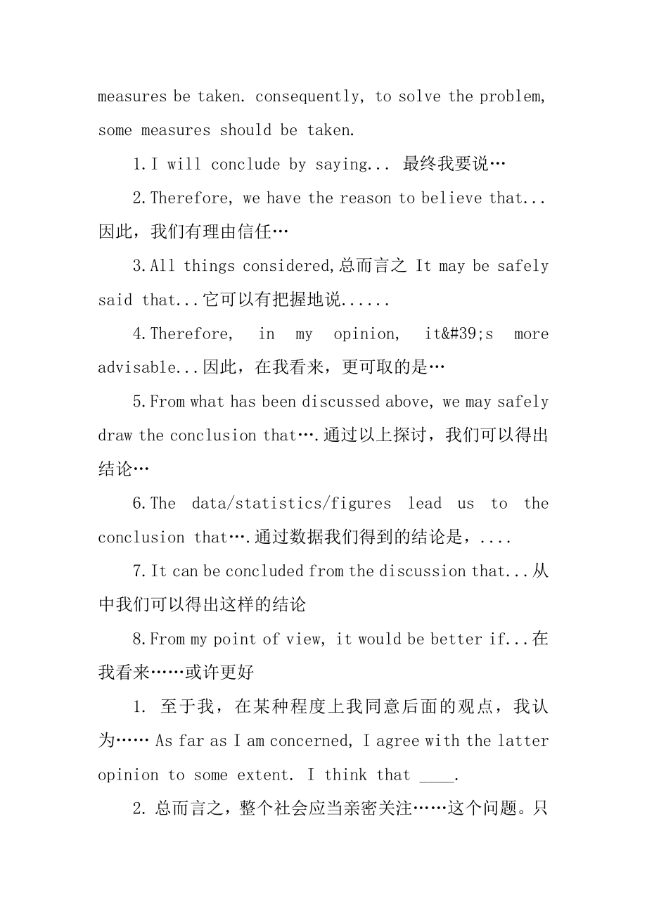 高二英语作文万能句结尾范本.docx_第2页