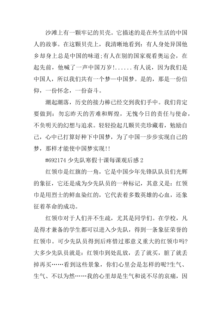 少先队寒假十课每课观后感精品.docx_第2页