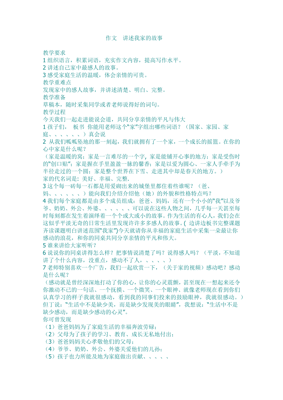 作文讲述我家的故事1.docx_第1页