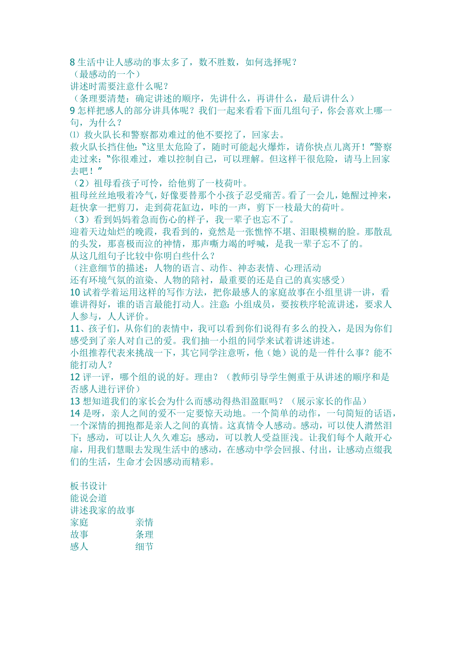 作文讲述我家的故事1.docx_第2页