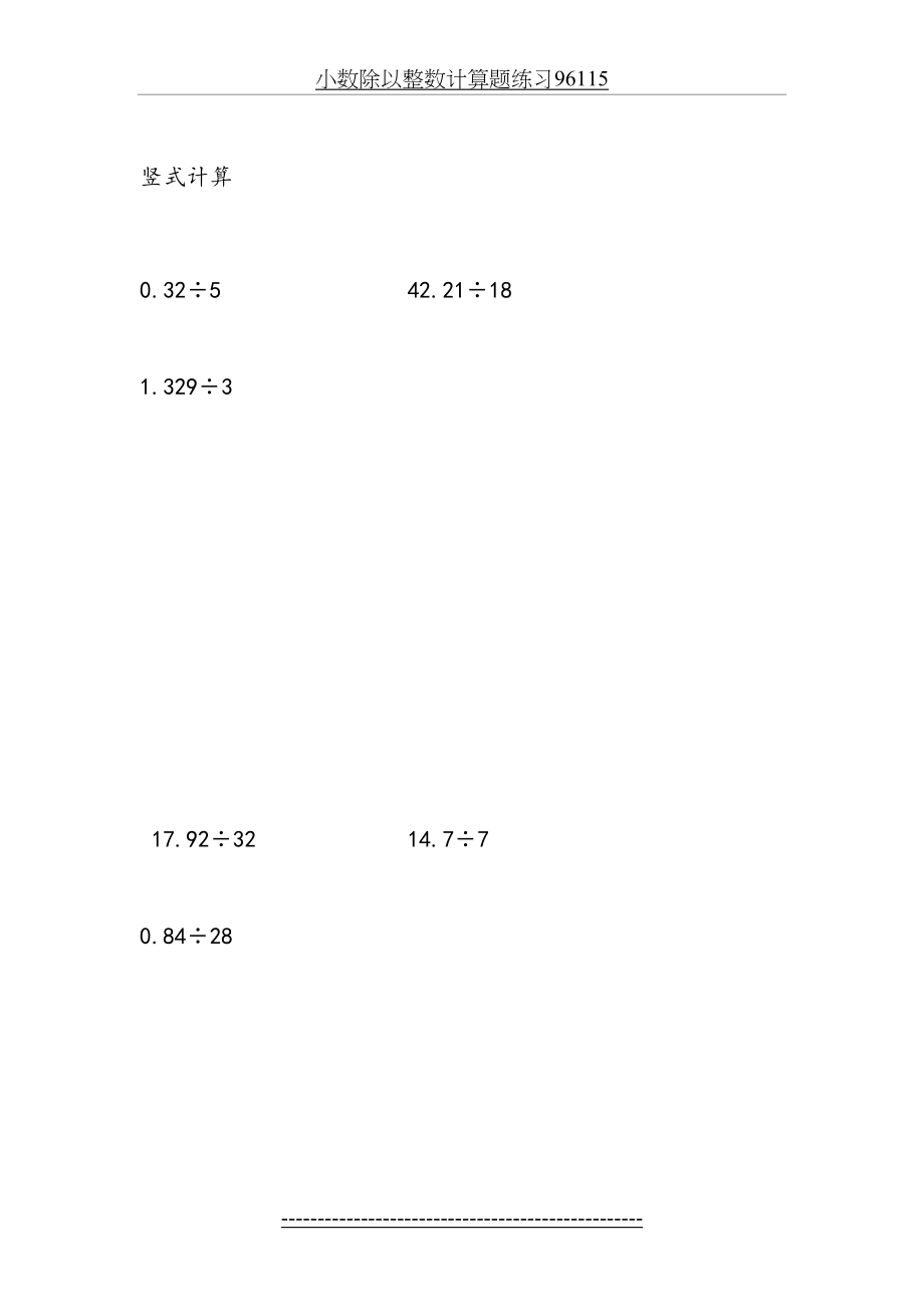 小数除以整数计算题练习96115.doc_第2页