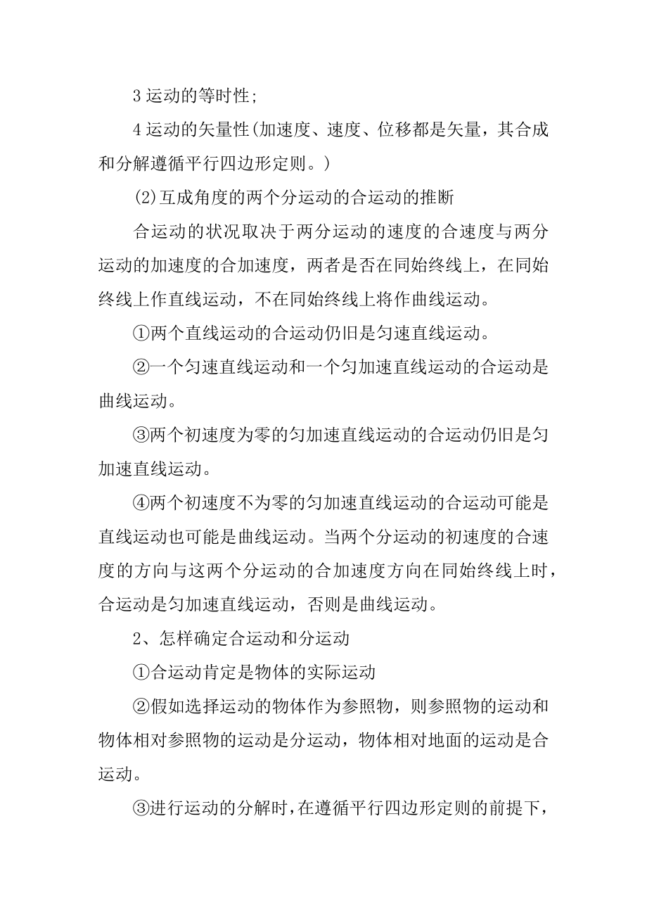 苏教版必修一物理知识点精选.docx_第2页