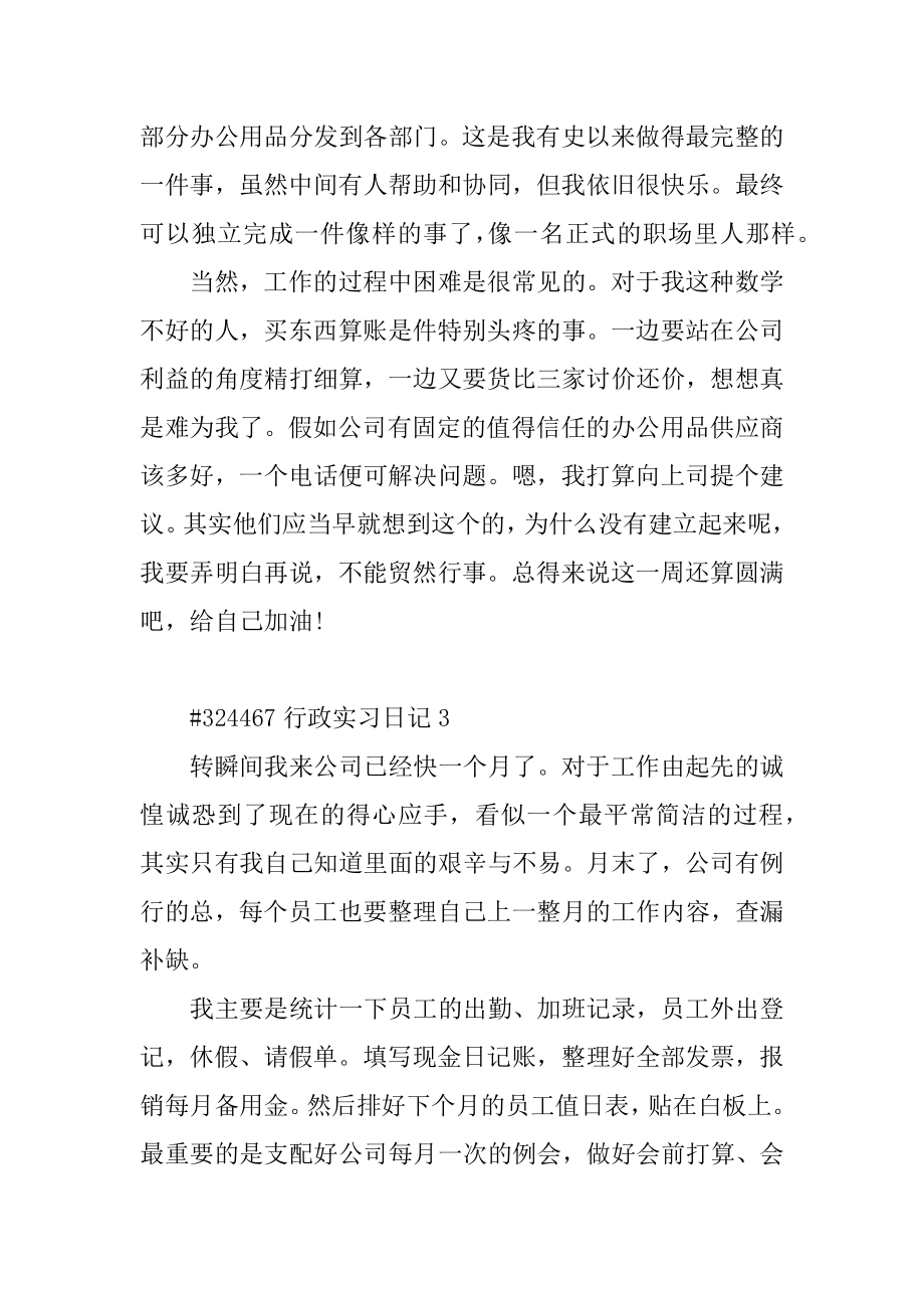 行政实习日记最新.docx_第2页