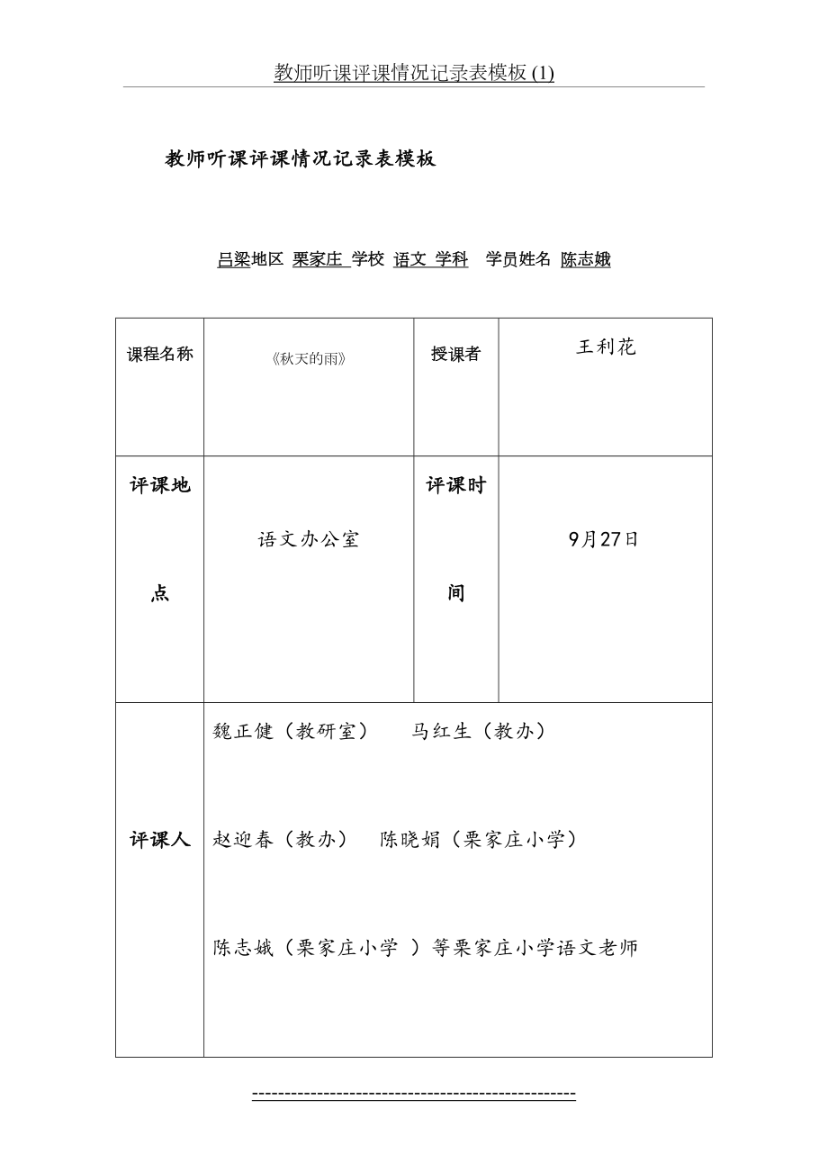 教师听课评课情况记录表模板 (1).doc_第2页