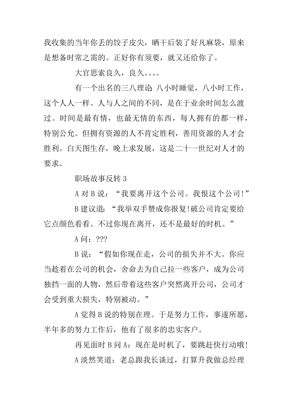 职场故事反转范文5篇最新.docx_第2页