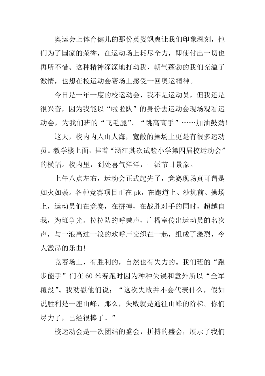 运动会观后感最好的作文汇总.docx_第2页