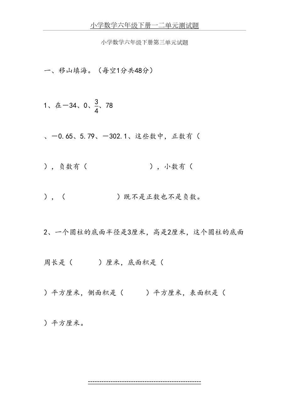 小学数学六年级下册第三单元试题.doc_第2页